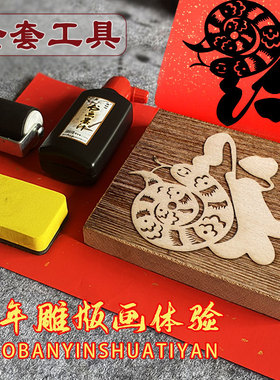 蛇年福字年画拓印版新年非遗diy木板雕刻滚印刷模板活动工具套装