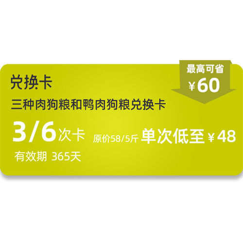 美毛去泪痕泰迪比熊幼成三文鱼鸭肉狗犬粮兑换卡3或6次最低省60元 - 图3