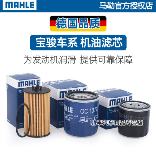 宝骏730 510 560 310 530乐驰360 630 RS5 RM5 RC6马勒机油滤芯器 - 图1