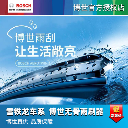 雪铁龙C6凡尔赛C5X天逸C3XR毕加索C4L世嘉云逸博世神翼雨刮器刷片 - 图0