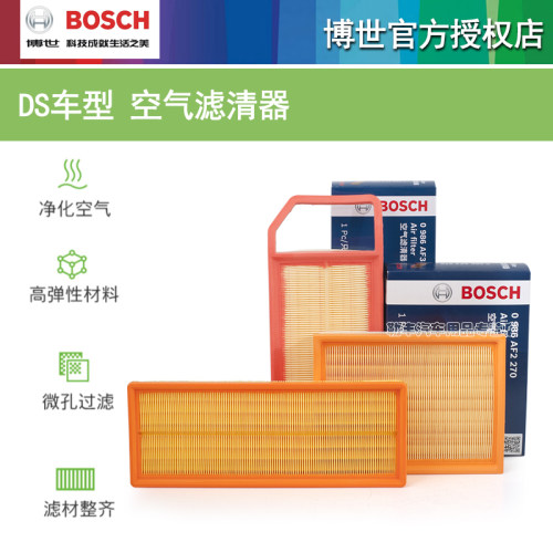 谛艾仕DS3 DS4 DS4S DS5 DS5LS DS6 1.6T 1.8T博世空气滤芯格清器 - 图2