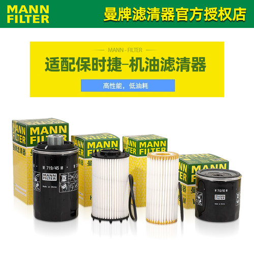保时捷Macan 911卡宴718卡曼Boxster Panamera曼牌机油滤芯格清器 - 图0