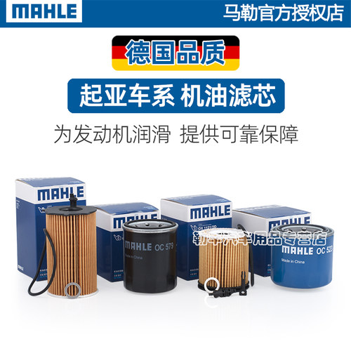 起亚K3智跑K2焕驰K5福瑞迪K4凯绅KX5福瑞迪奕跑KX3马勒机油滤芯器 - 图1