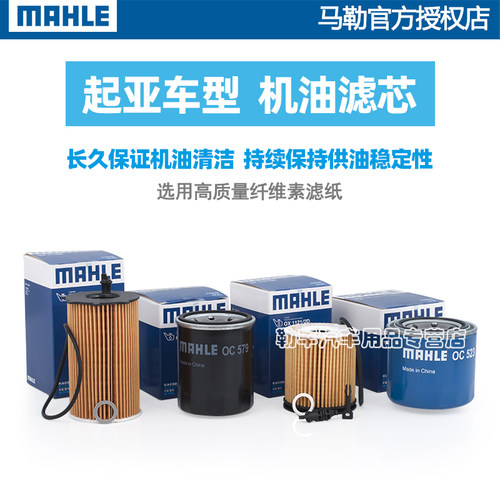 起亚K3智跑K2焕驰K5福瑞迪K4凯绅KX5福瑞迪奕跑KX3马勒机油滤芯器 - 图0