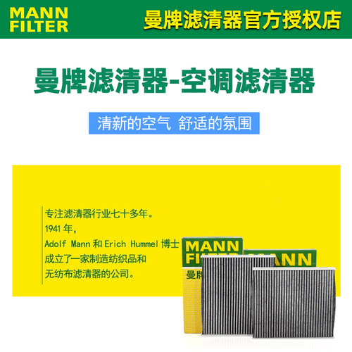 捷途X70 S M X90 X95旅行者PRO大圣PLUS山海T2曼牌空调滤芯格清器 - 图2