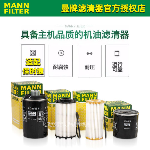 保时捷Macan 911卡宴718卡曼Boxster Panamera曼牌机油滤芯格清器 - 图2