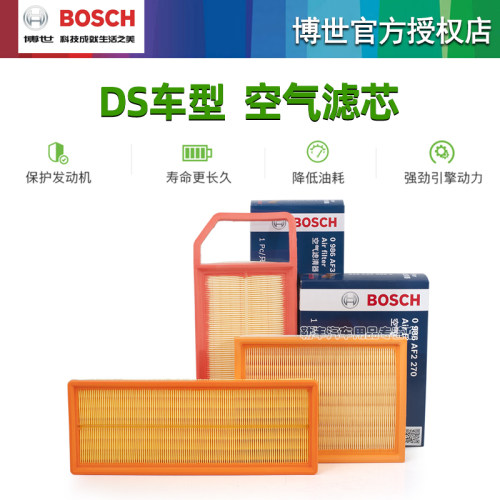 谛艾仕DS3 DS4 DS4S DS5 DS5LS DS6 1.6T 1.8T博世空气滤芯格清器 - 图1