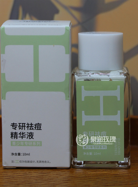青少年专研祛痘精华液点痘小绿瓶