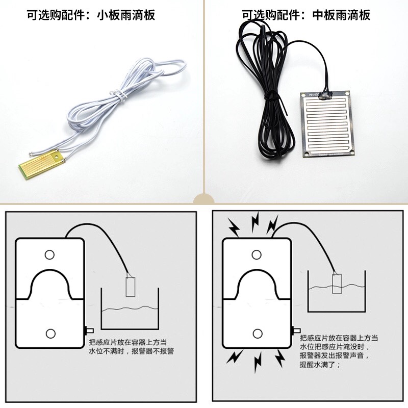 下雨下雪报警器提醒器雨水下雨感应器漏水报警器水位报警器告知器 - 图0