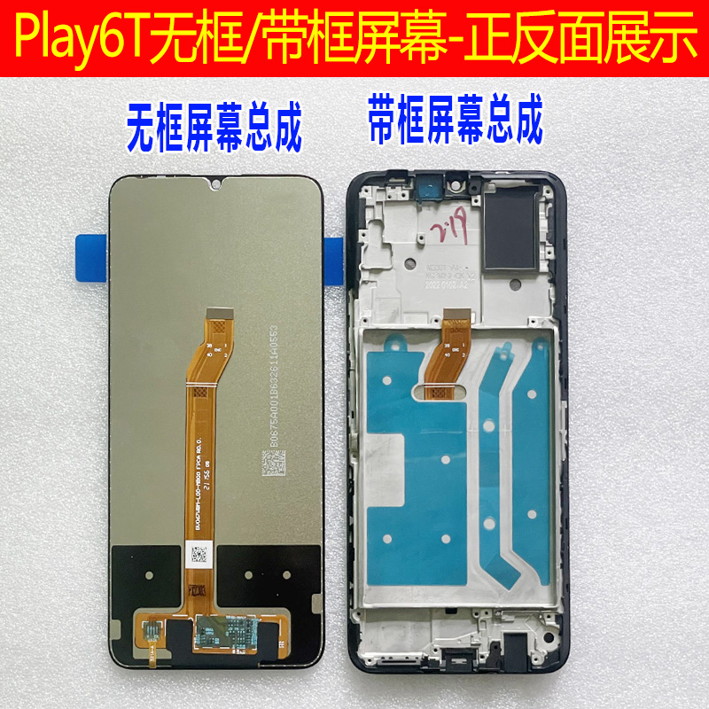 步丹优适用荣耀Play5T屏幕总成 Play6T 6C显示屏 Play7T 8T内外屏-图1