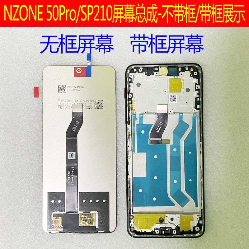 中国移动50pro屏幕总成 nzone50pro SP210 华为智选50pro内外屏 - 图0