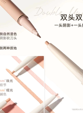 Judydoll橘朵砍刀双头二合一卧蚕笔眼线胶笔提亮阴影液哑光持久