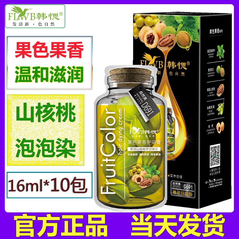 果色果香护染膏正品韩愢植物染发旗舰店山核桃泡泡染发剂染头发的-图1