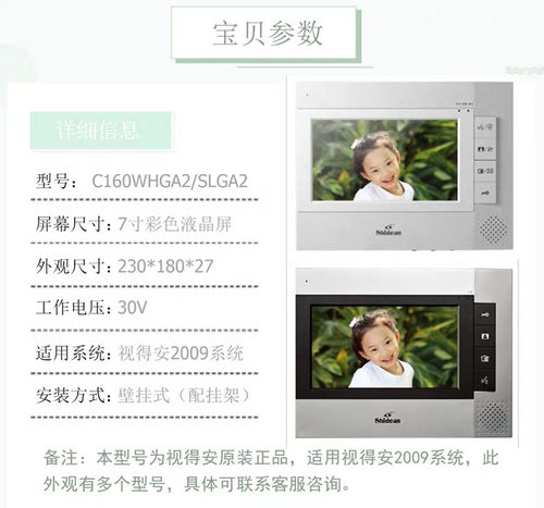 视得安2009系统彩色分机7寸可视分机对讲门铃电话视得安C160SLGA2 - 图0