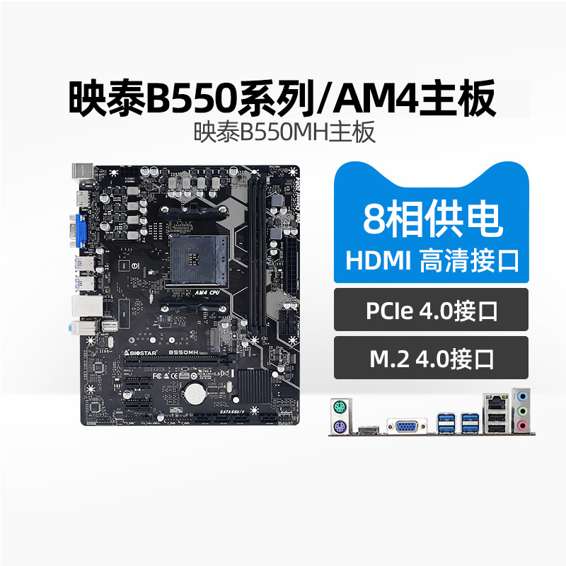 映泰B550MT B550MH主板支持PCI-E4.0支持5700X/5600G/4650g/5900 - 图0