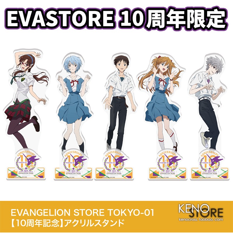 【现货】EVA STORE限定新世纪福音战士10周年渚薰绫波丽立牌-图0