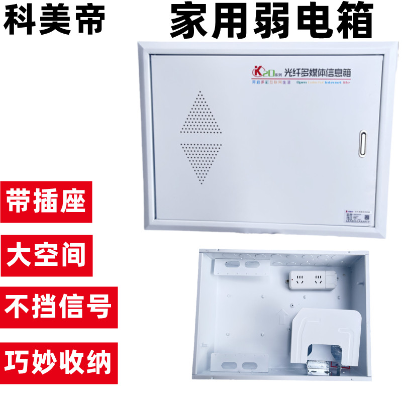 科美帝光纤入户信息箱多媒体箱暗装家用大号带插座弱电箱路由器箱-图1