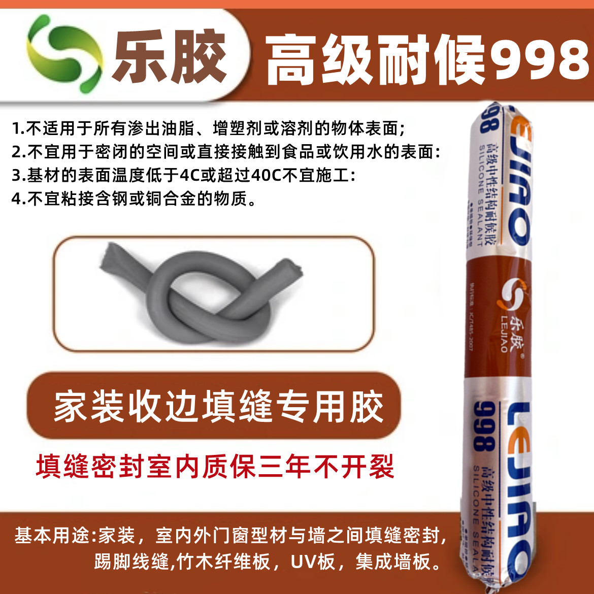 乐胶998中性 结构胶强力建筑用密封黑色防水防霉马桶厨房室内收边 - 图0