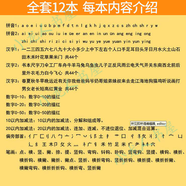 Pinyin tracing book with addition and subtraction within 10 numbers tracing in red