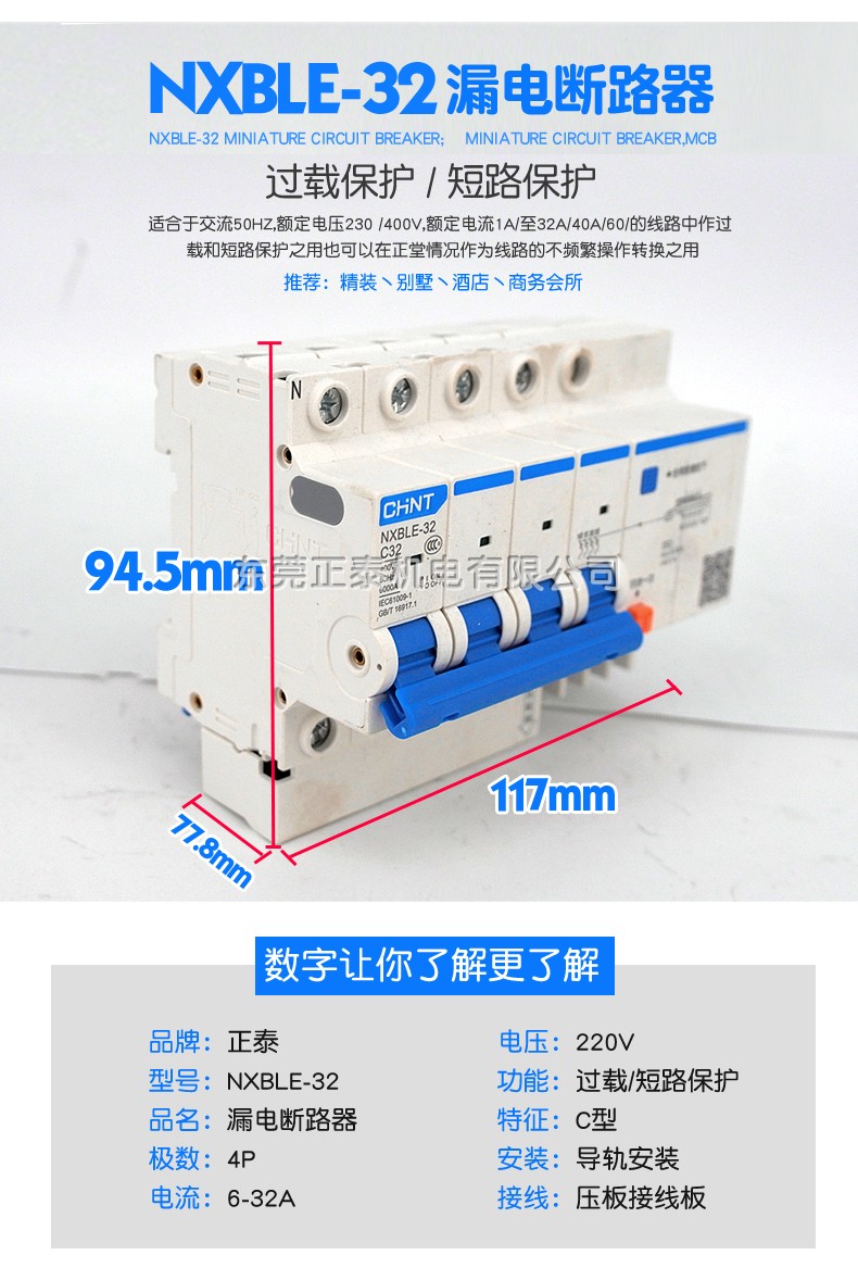 厂CHNT正泰 NXBLE-32 4P漏电保护器空气开关带短路漏电家-图0