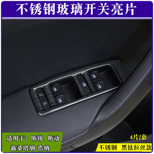 斯柯达13-22昕锐昕动桑塔纳中控改装亮条 内饰改装专用出风口亮片 - 图3