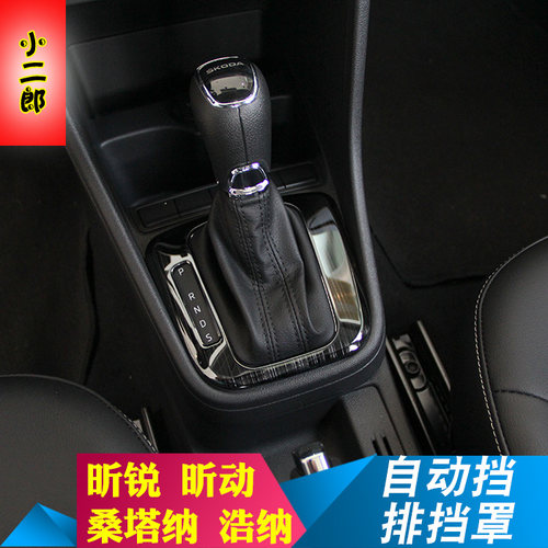 斯柯达13-22昕动昕锐新桑塔纳改装专用排档装饰框罩内饰改装专用 - 图1
