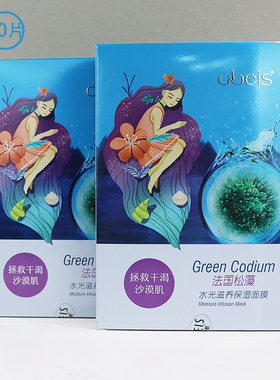 欧贝斯面膜贴红石榴 芦荟 海藻 松藻10片装 补水保湿亮肤专柜正品