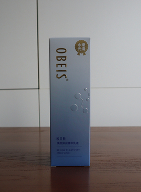 欧贝斯焕颜弹润精华乳液100ml