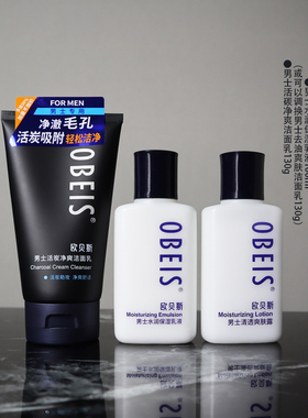 欧贝斯男士保湿补水控油套装