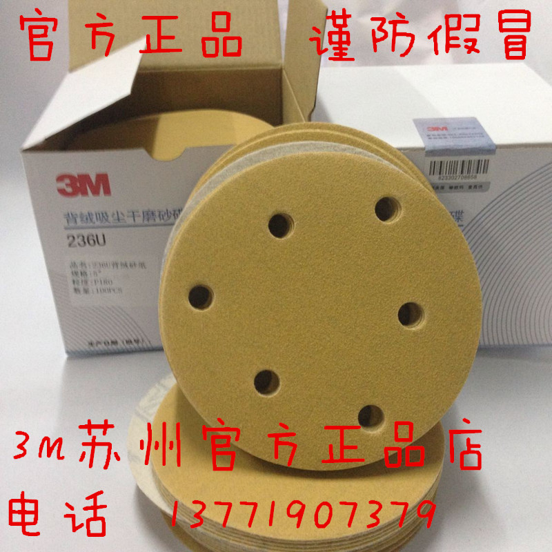 3M236U干磨砂纸 3m圆盘砂纸 植绒自粘打磨片 5寸125MM6孔拉绒砂纸