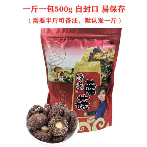 东北椴木小干香菇包邮散装非野生冬菇干货蘑菇营养菌茹花新货农家 - 图0