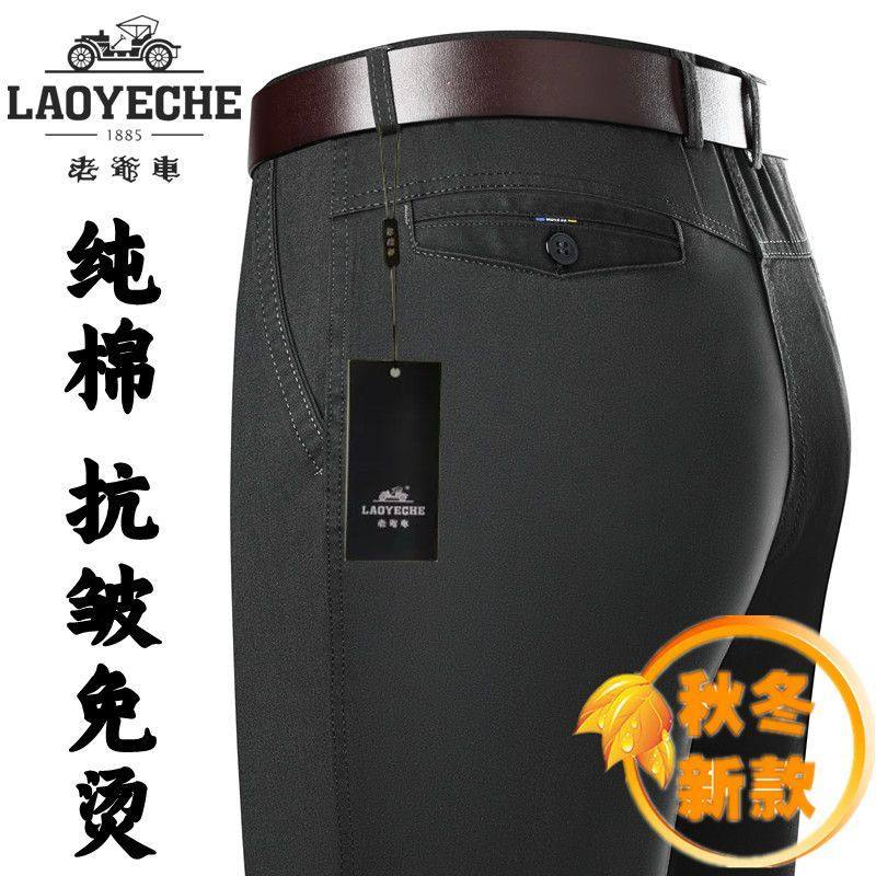 老爷车男士纯棉休闲裤春秋厚款中老年宽松直筒免烫高腰长裤子耐磨,淘宝优惠券,粉丝福利购,淘宝优惠卷