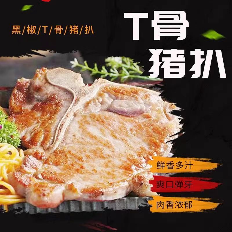 香煎黑椒带骨猪排猪扒调理新鲜肉腌制大排肉空气炸锅半成品食材-图0