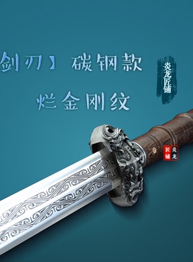 龙泉市镇宅宝剑古风仙龙汉剑花纹钢防身唐剑冷兵器收藏硬剑未开刃