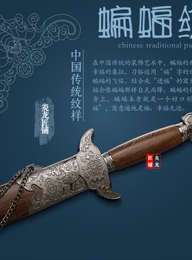 龙泉镇宅纳福宝剑蝙蝠剑清剑不锈钢福钱剑硬剑收藏送礼装饰未开刃