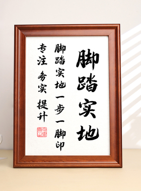心怀梦想脚踏实地书法字画办公室装饰画客厅书房励志挂画玄关挂轴