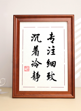 知行合一顺势而为书法摆台办公桌面装饰字画摆件志存高远茶室挂画