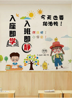 自粘文化墙小学幼儿园班级公约贴画卫生角教室墙面开学励志标语贴