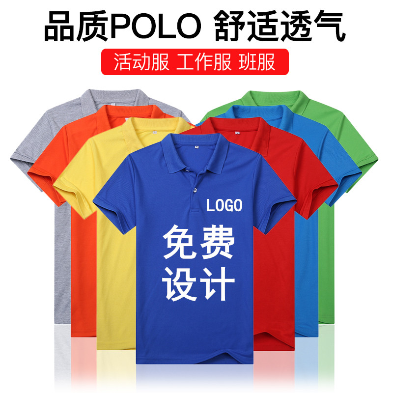 定制t恤班服polo衫工作服印字图LOGO翻领纯棉短袖团队聚会服广告 - 图0