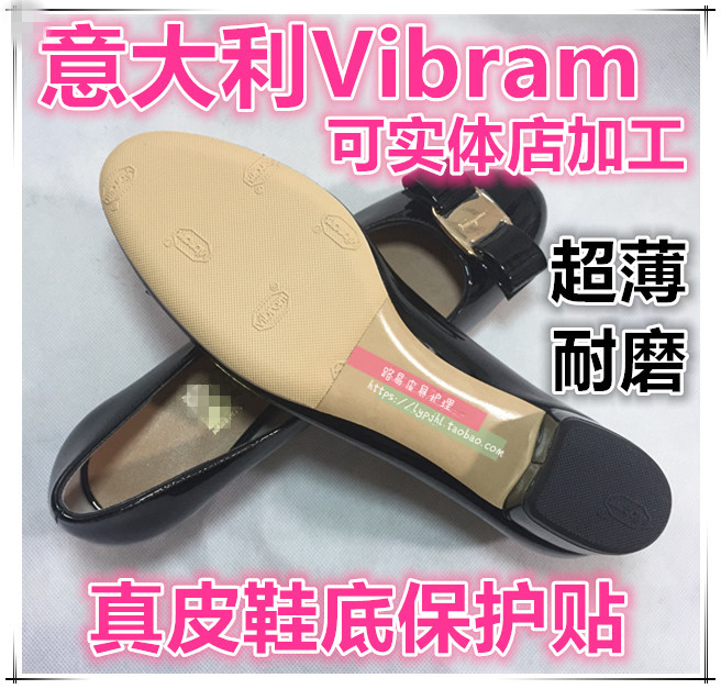 真皮鞋底保护贴vibram 鞋掌前掌后掌 皮底防滑贴耐磨贴代加工贴底 - 图2