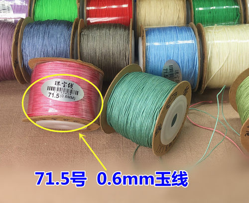 71.5号玉线0.6mm珠宝线穿蜜蜡水晶编手绳DIY材料耐磨无弹力吊坠绳 - 图1