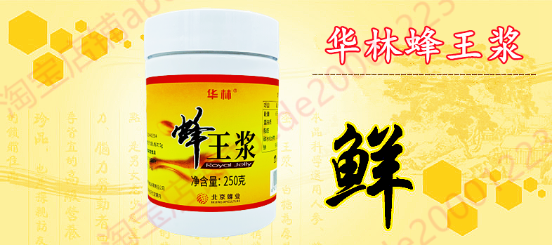 华林蜂王浆250克鲜蜂皇浆蜂乳鲜王浆鲜活蜂王浆蜂王乳鲜王浆正品-图0