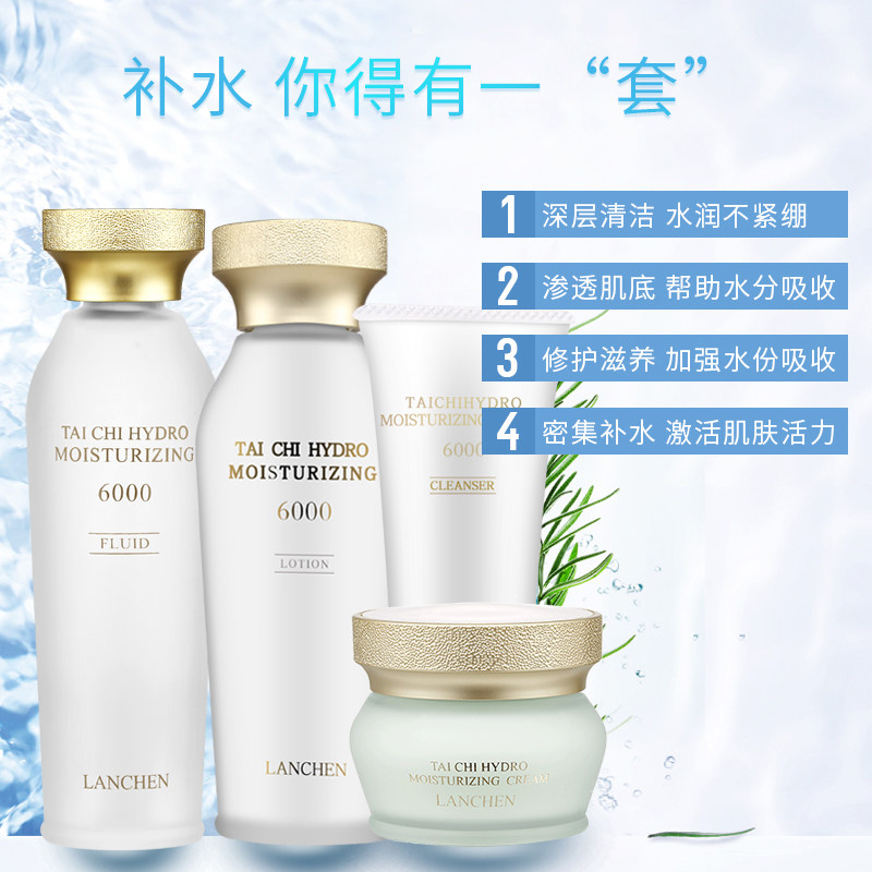 蓝秀太极水动力秋冬补水套装温和 蓝秀化妆品面部护理套装