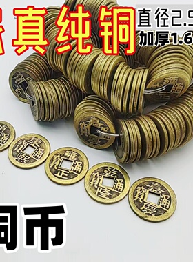 批发加厚铜钱五帝钱纯铜顺治康熙雍正乾隆嘉庆压门槛钱币纯铜铜钱
