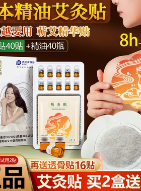 艾艾贴艾灸贴艾草热敷精油正品