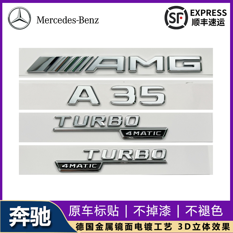 适用于奔驰A级改装AMG A35L A45S数字尾标TURBO四驱侧标新款车标 - 图1