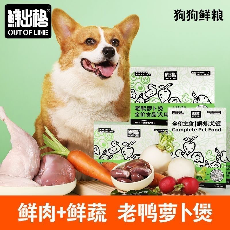 鲜出格狗饭狗零食主食湿粮餐包全价狗粮营养鲜封包拌饭低脂狗罐头,淘宝优惠券,粉丝福利购,淘宝优惠卷