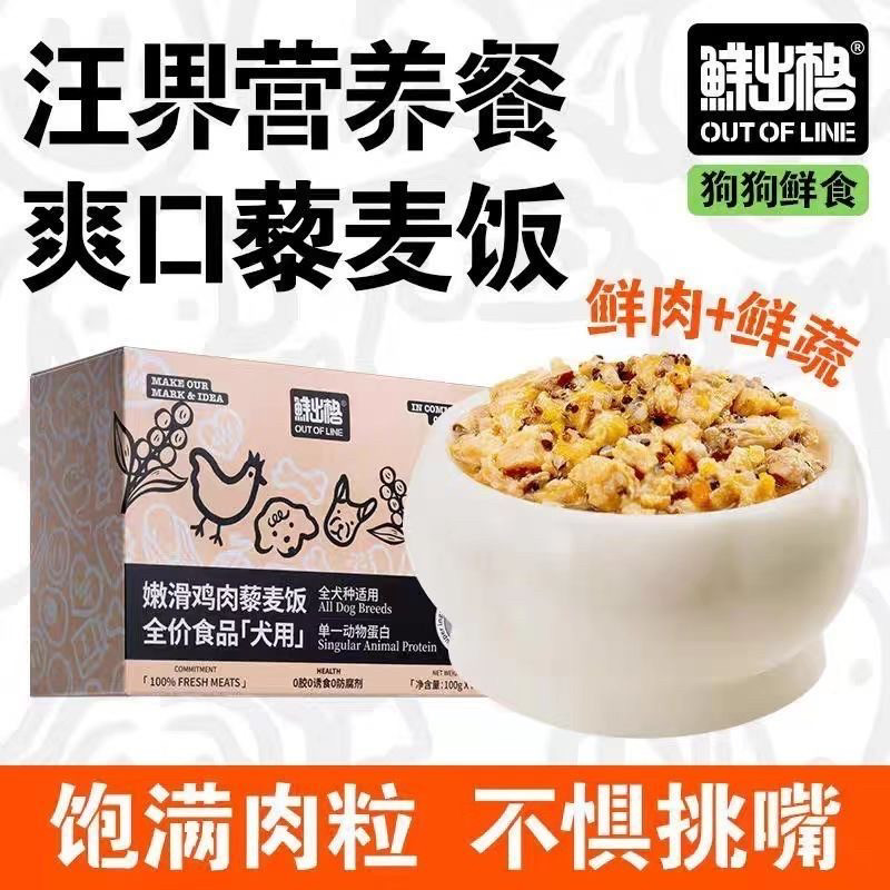 鲜出格狗饭狗零食主食湿粮餐包全价狗粮营养鲜封包拌饭低脂狗罐头,淘宝优惠券,粉丝福利购,淘宝优惠卷