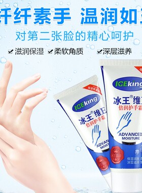 冰王维e倍润护手霜干裂脱皮