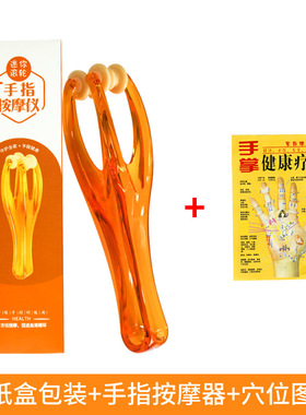手指按摩器手部修长护理漫画手